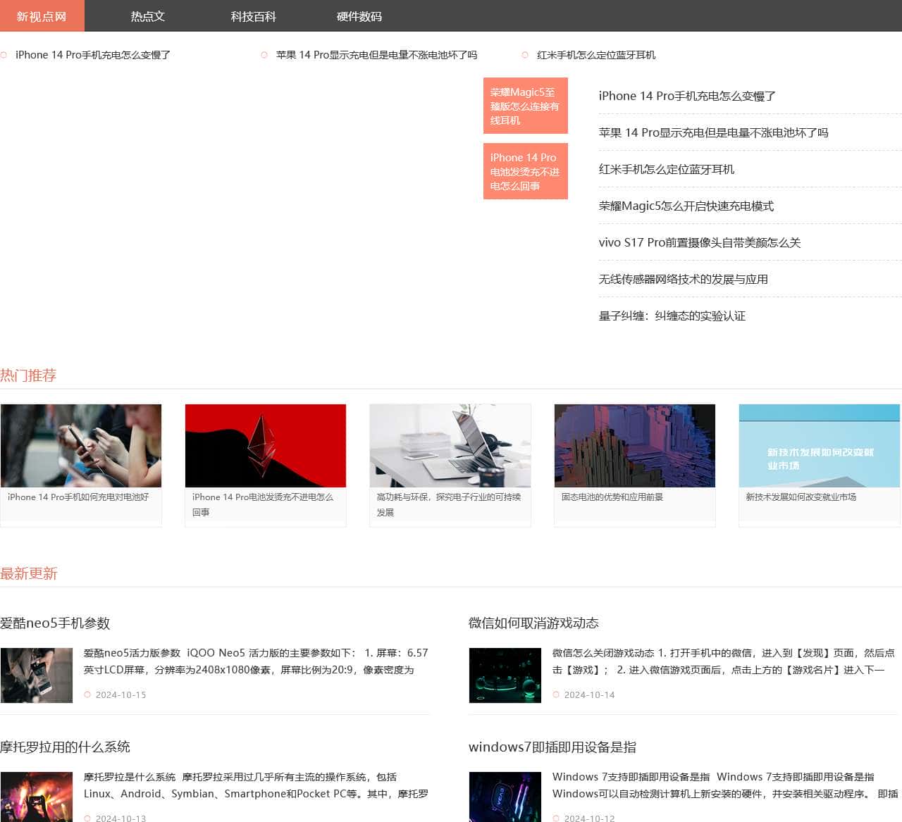数码科技百科知识库