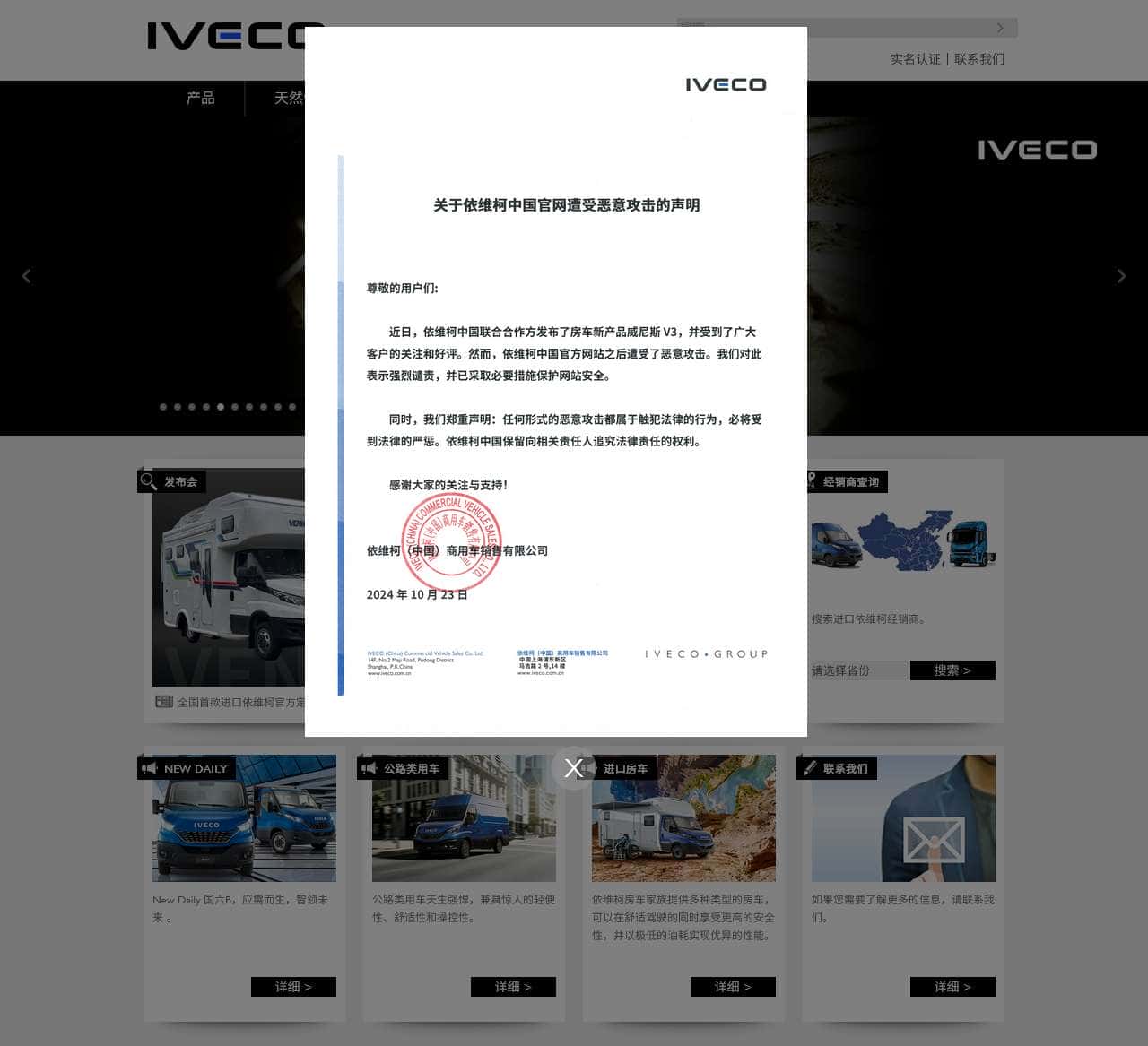 依维柯中国官网