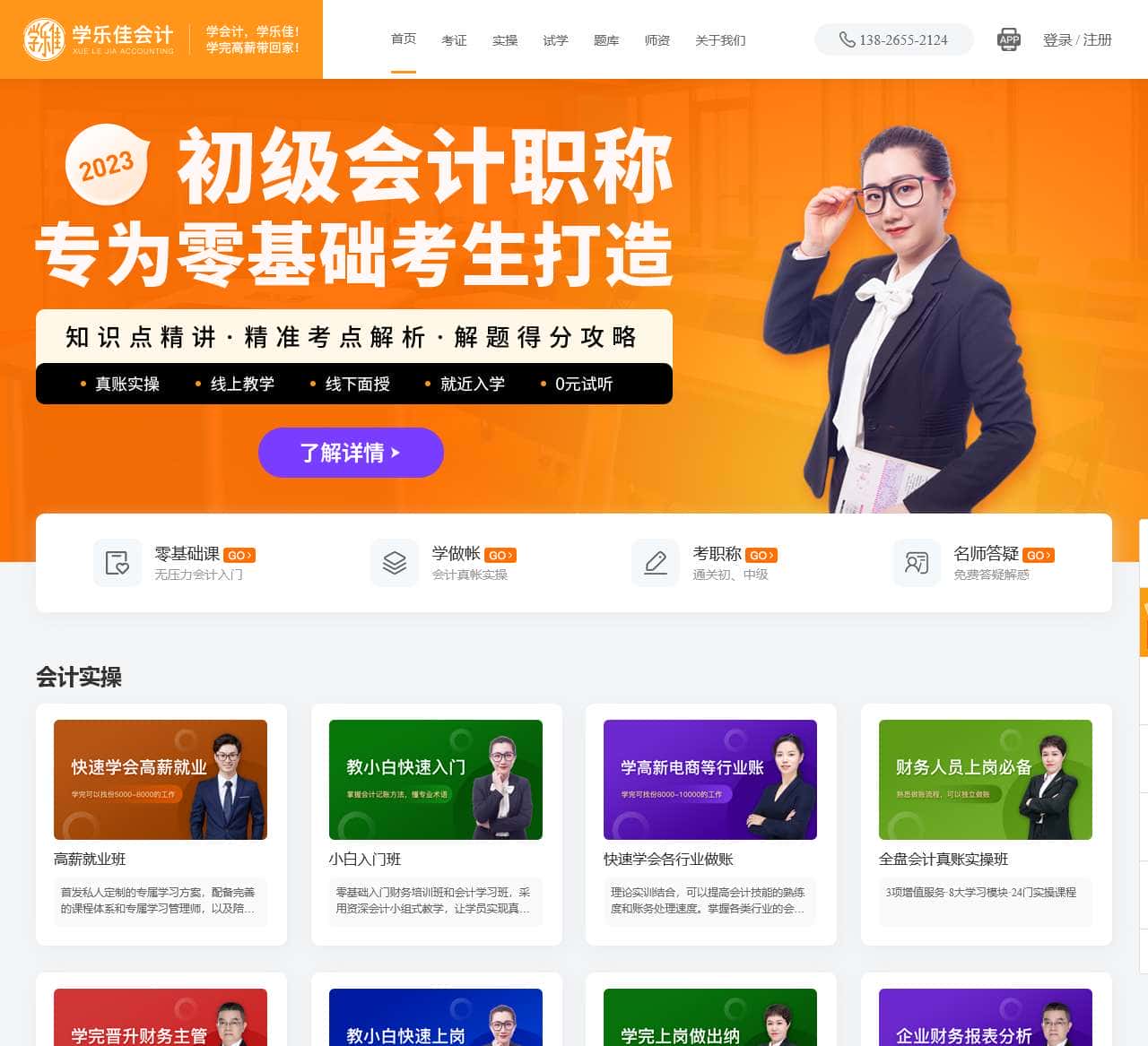 深圳会计培训班