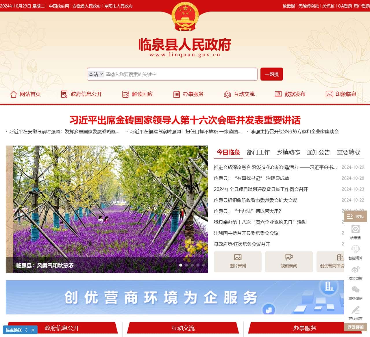 临泉县人民政府