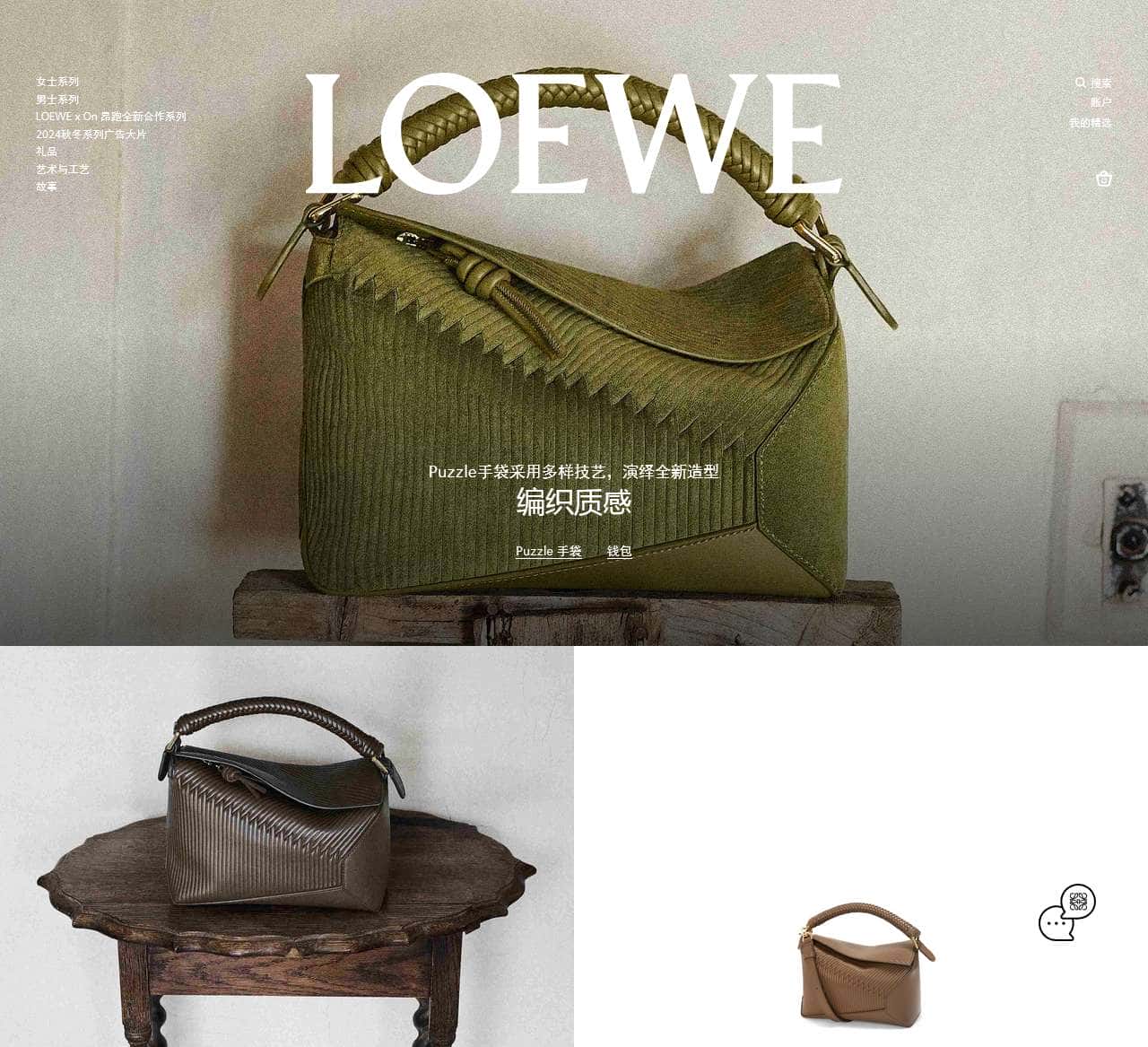 LOEWE罗意威官网