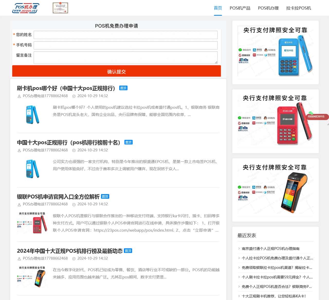 拉卡拉POS机办理官网