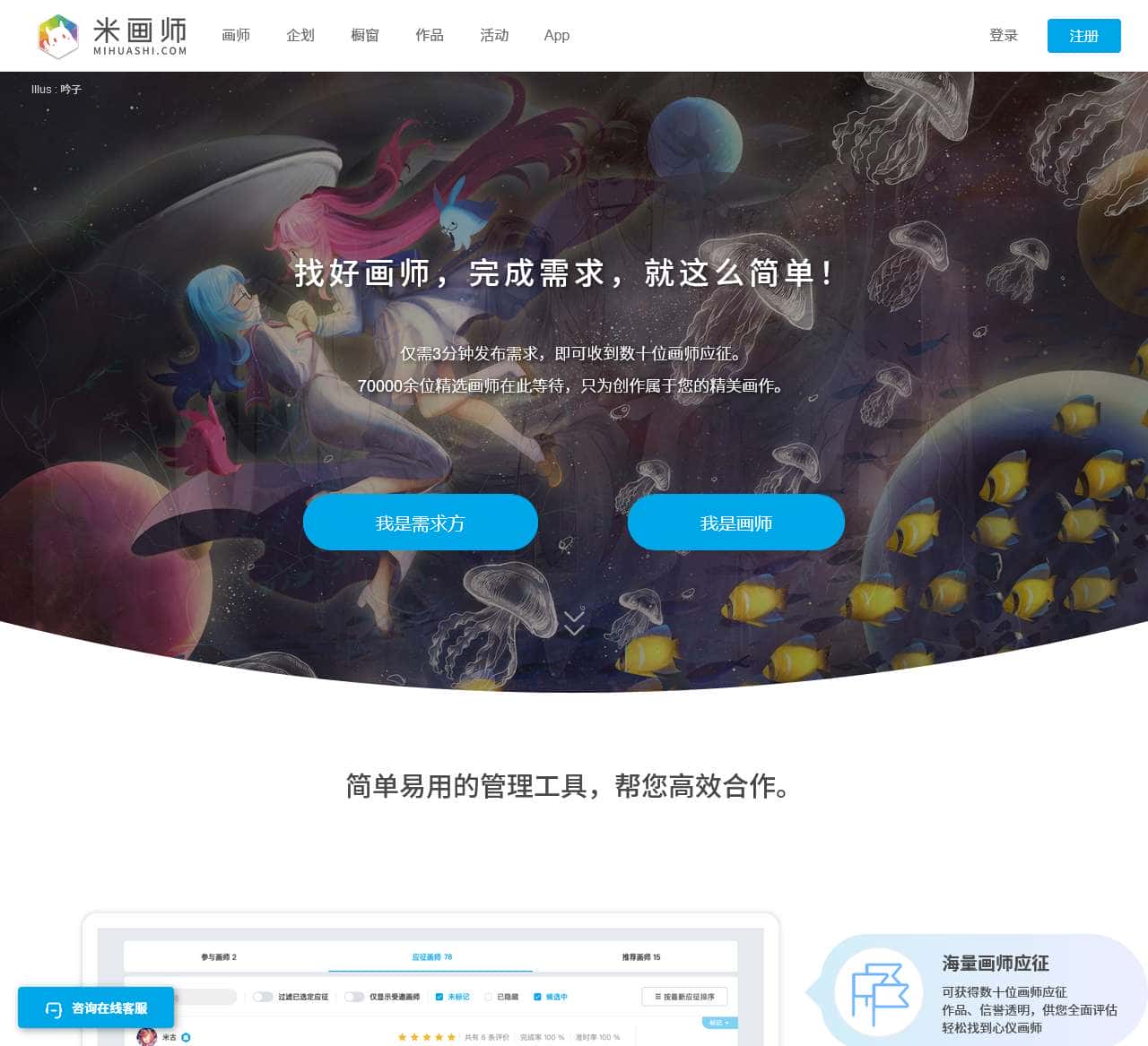 米画师