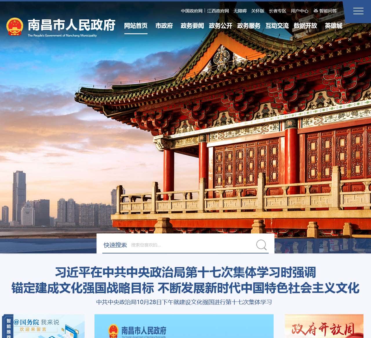 南昌市人民政府