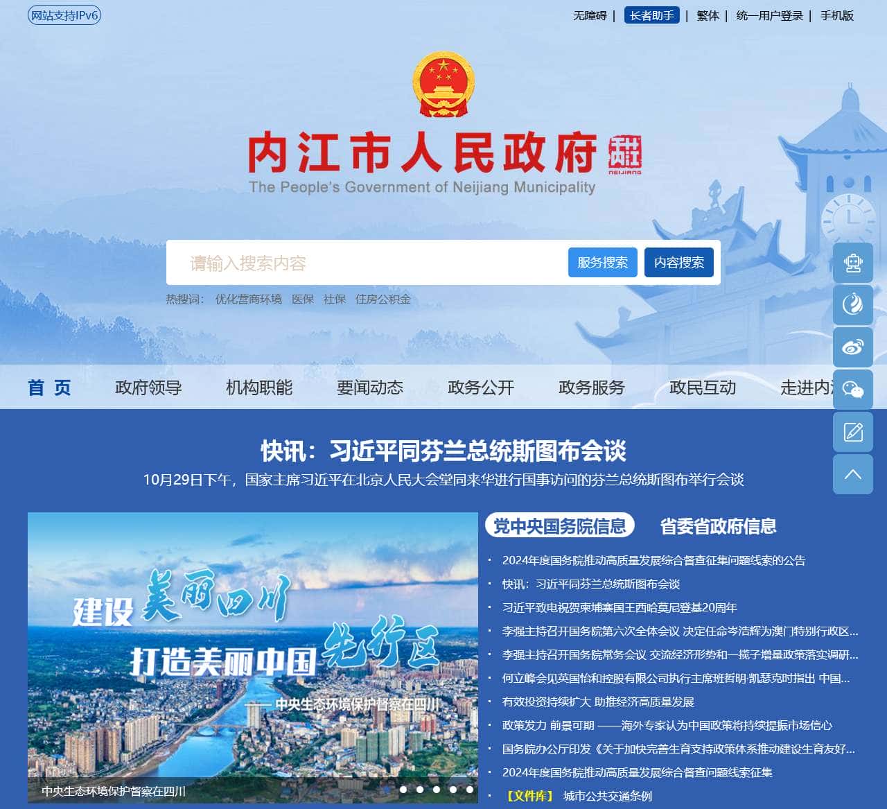 内江市人民政府