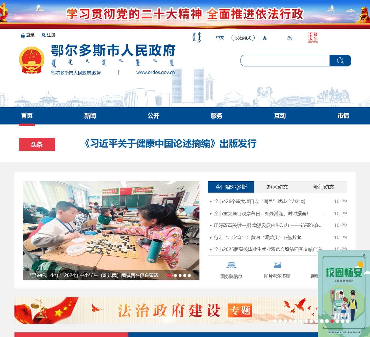 鄂尔多斯市人民政府