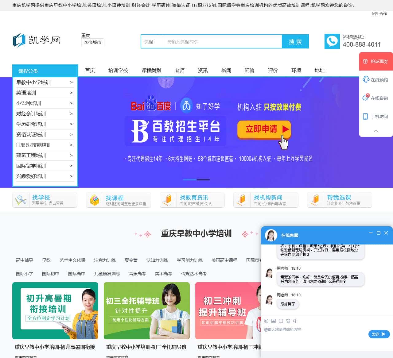 重庆早教中小学培训