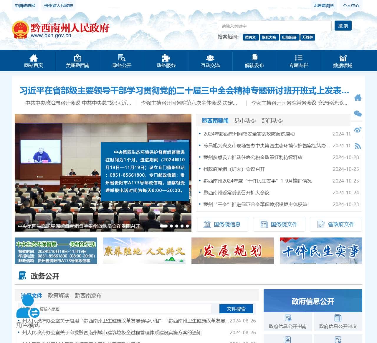 黔西南布依族苗族自治州人民政府