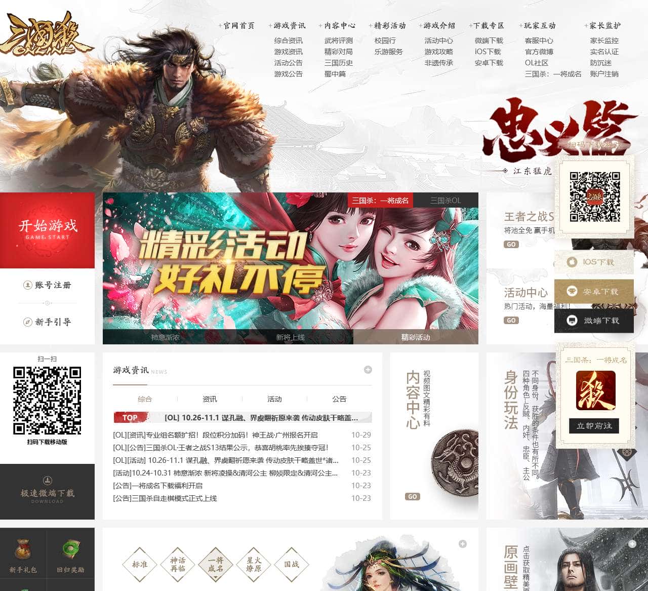 《三国杀》官网