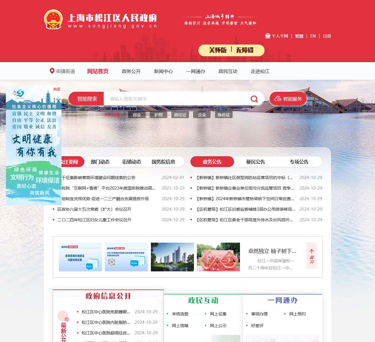 上海市松江区人民政府