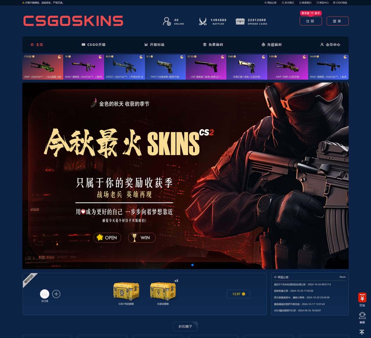 CSGO开箱网站