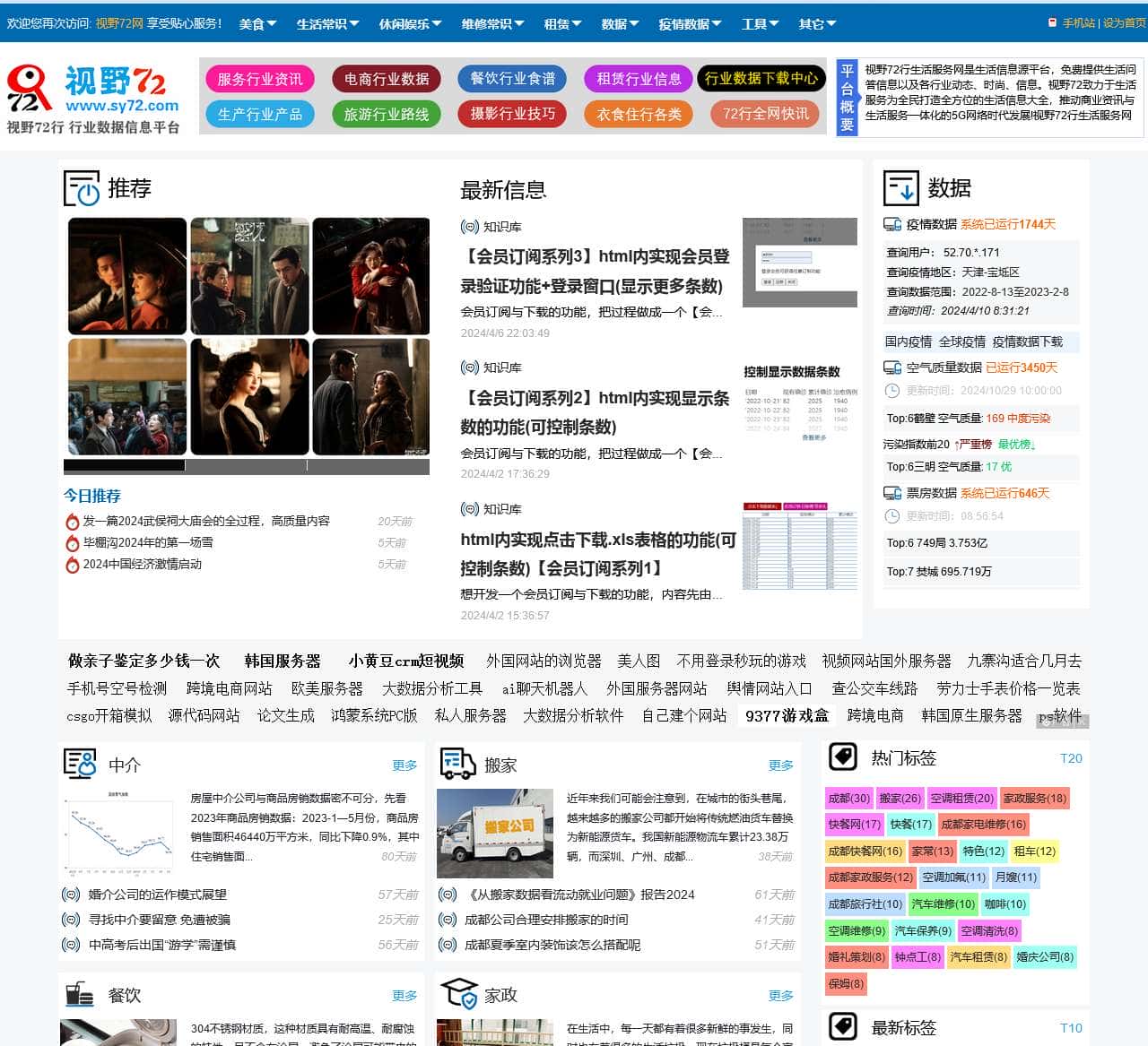 视野72行生活服务网