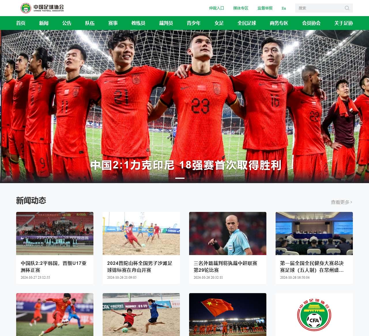 中国足球协会官方网站