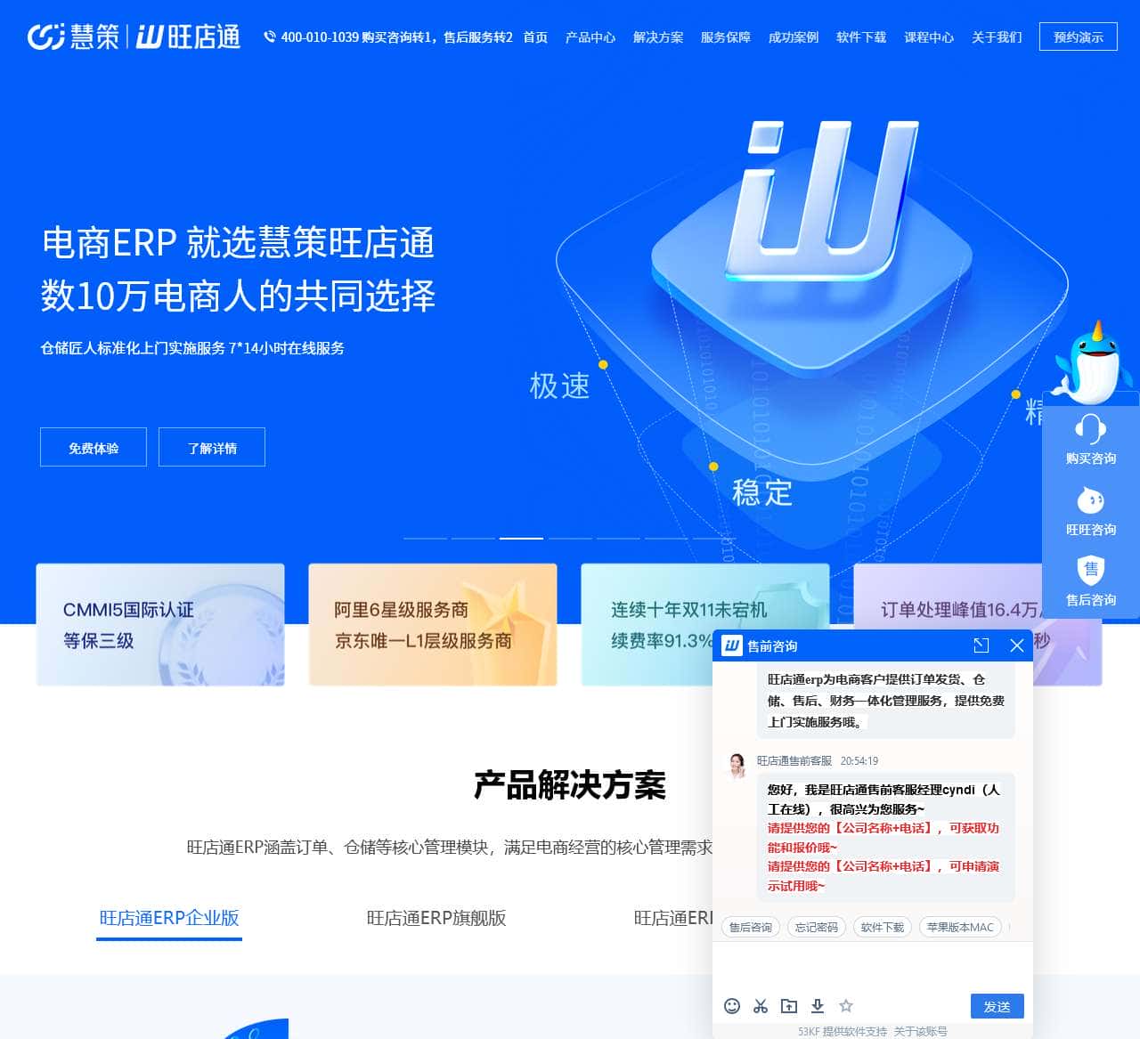 旺店通erp官网