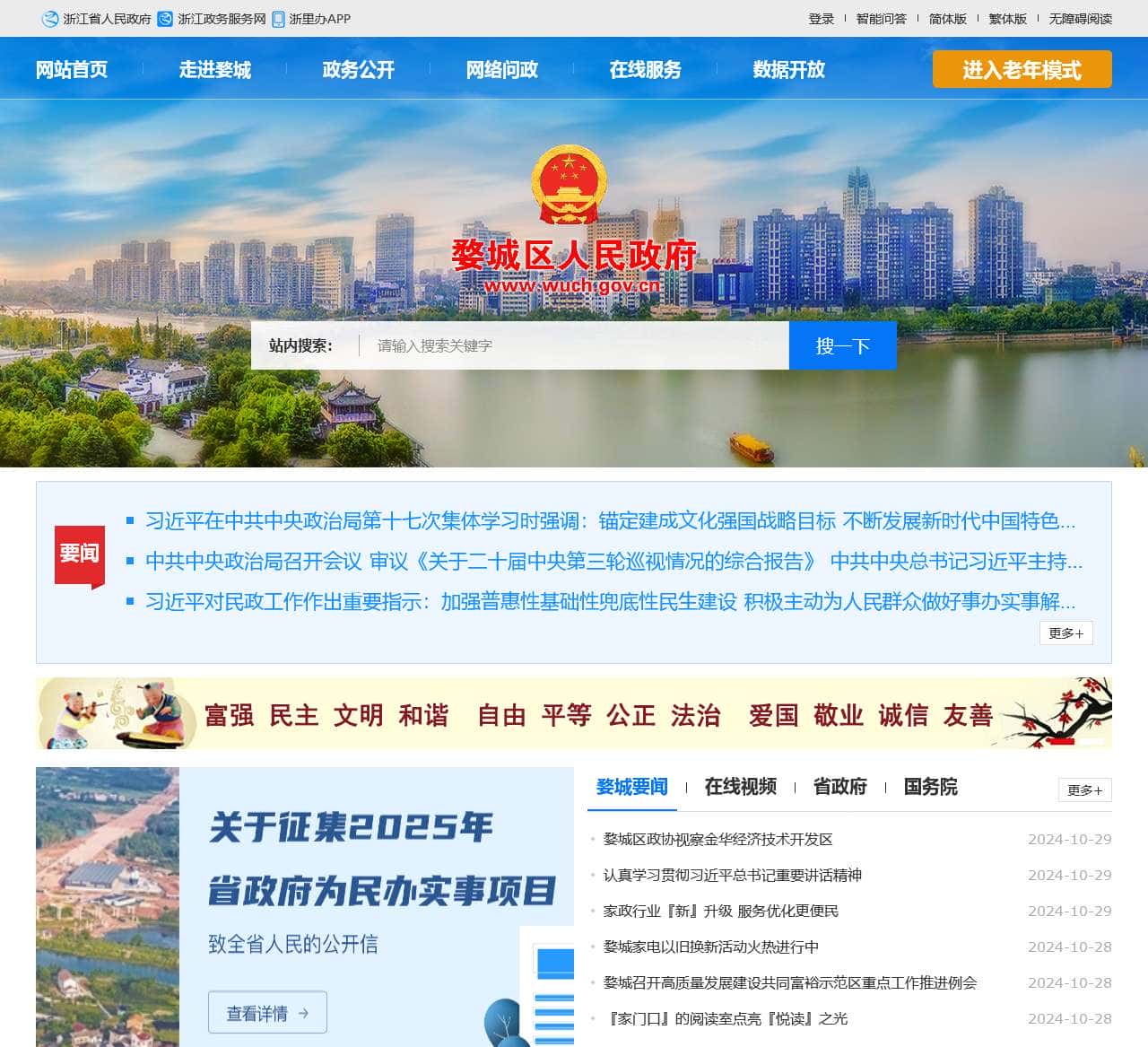 婺城区人民政府