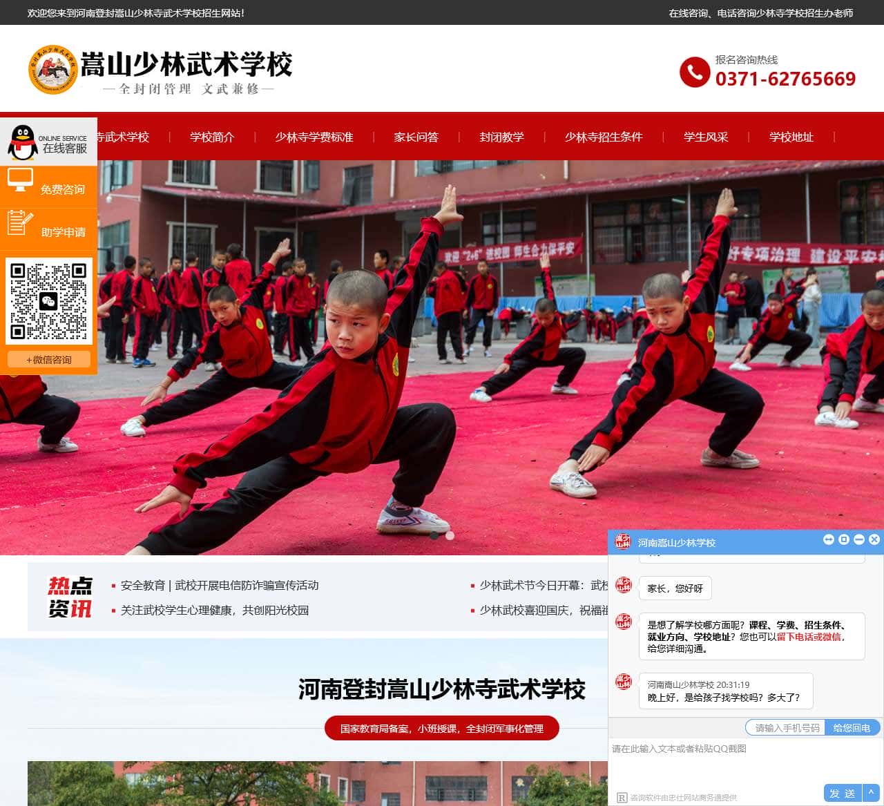 河南嵩山少林寺武术学校招生网站