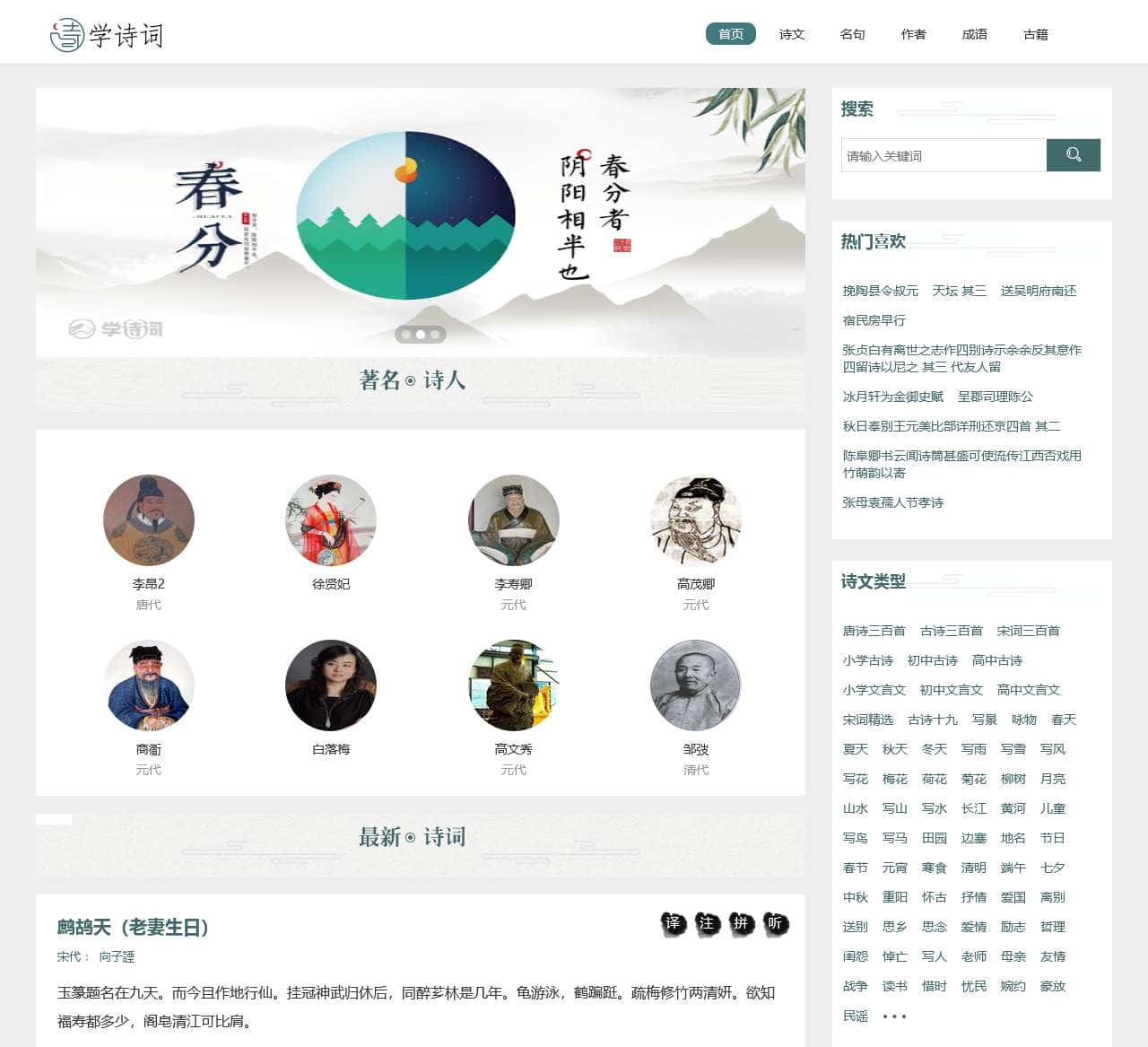 新安诗词网 – 品读千年古诗 传承中华文化