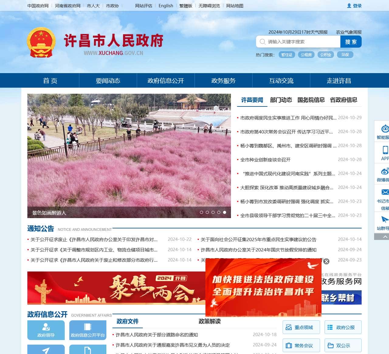 许昌市人民政府