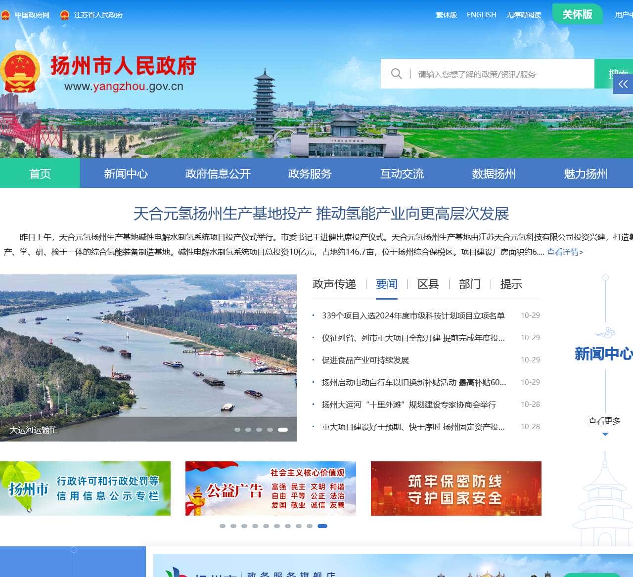 扬州市人民政府