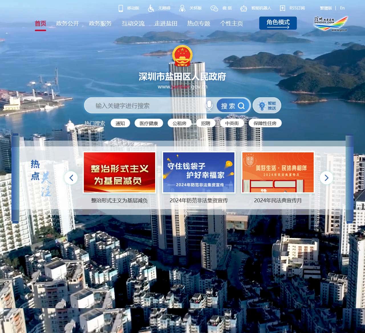 深圳盐田政府在线