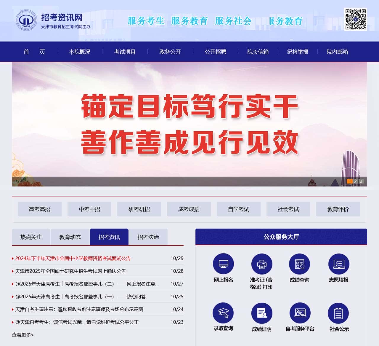 天津招考资讯网