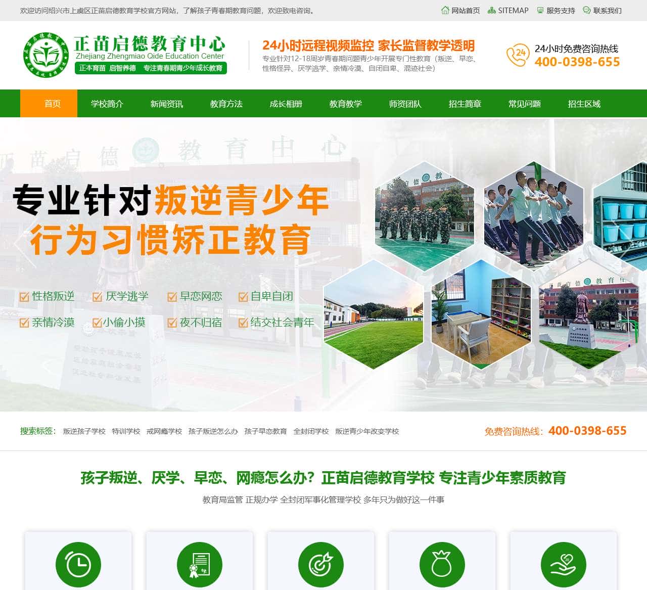 浙江正苗启德教育学校官网