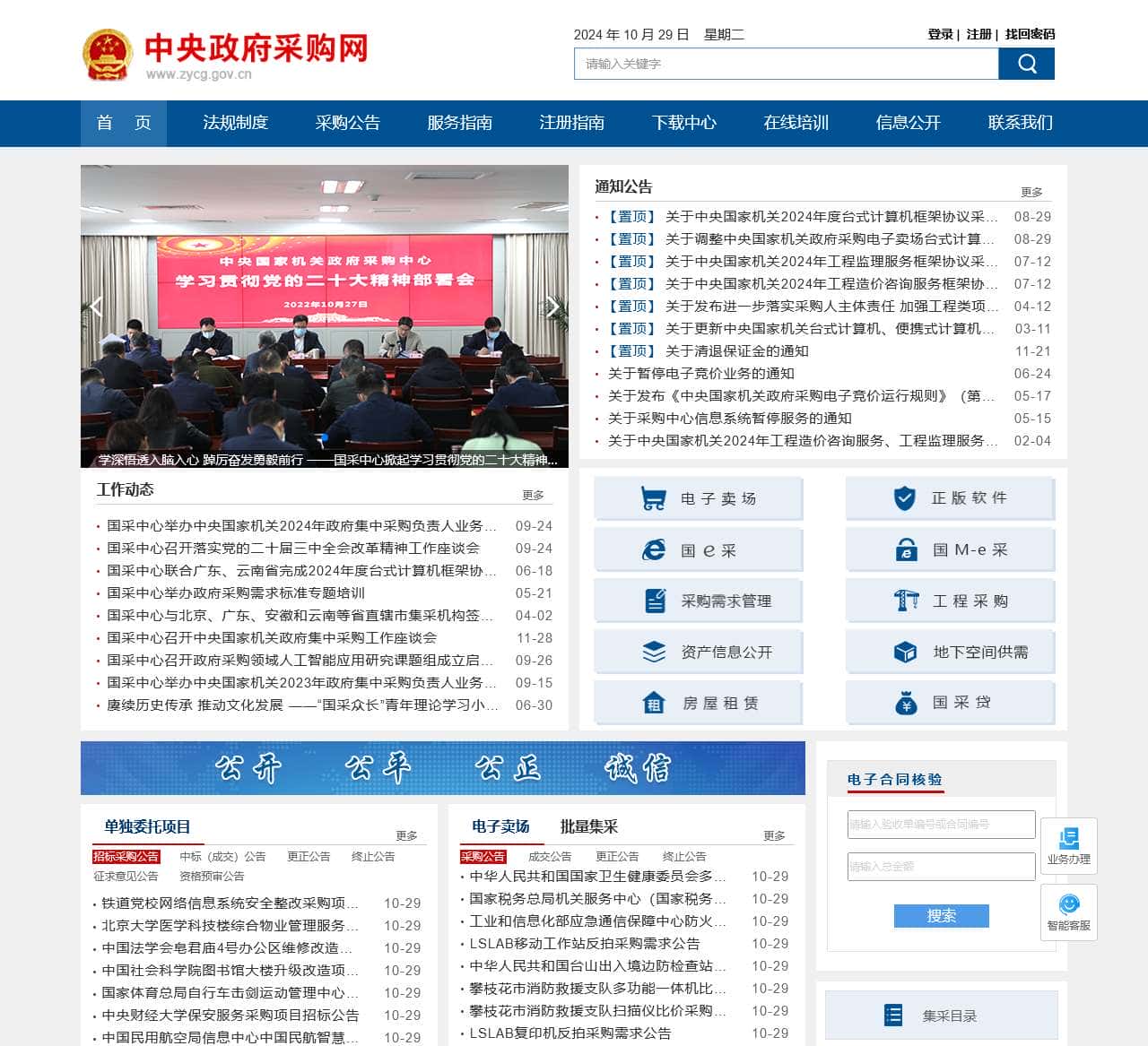 中央政府采购网