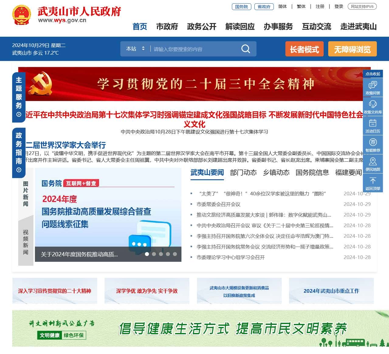 武夷山市人民政府