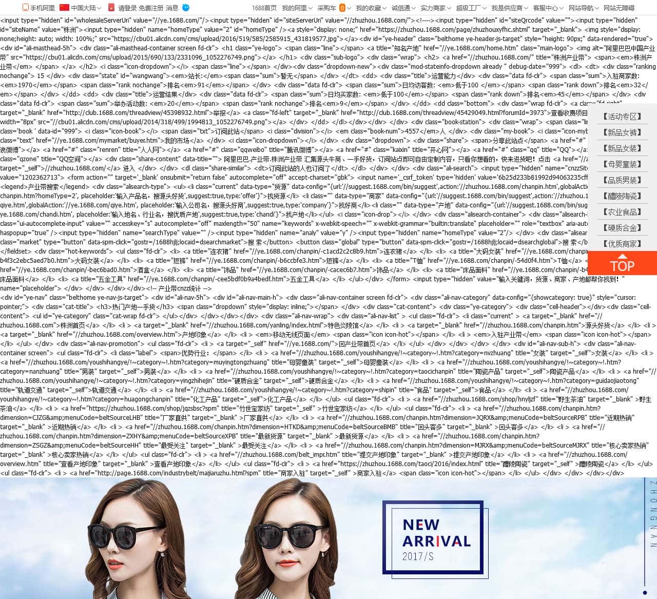 株洲产业带 中国女裤名城 陶瓷 硬质合金