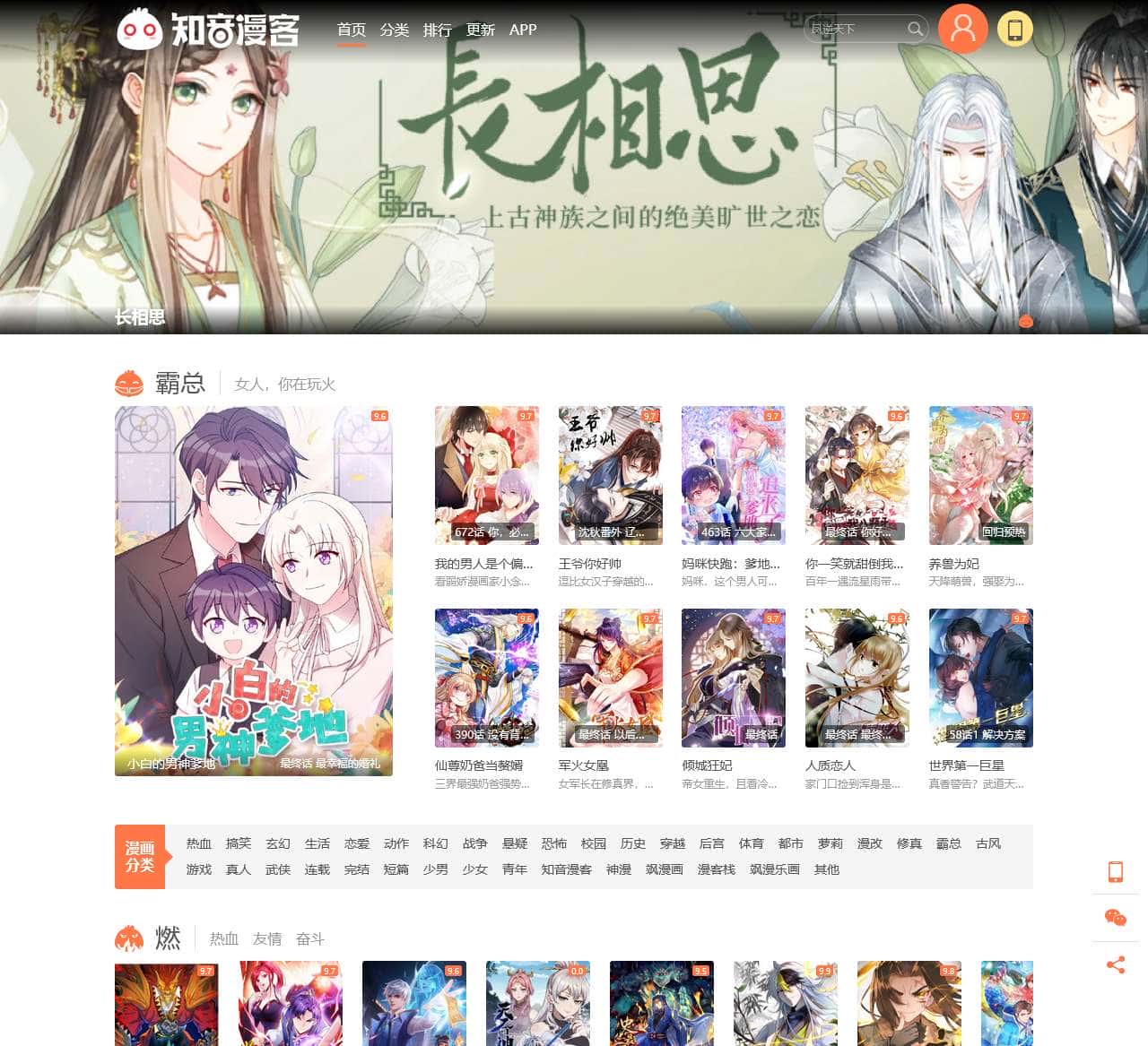 国内知名原创动漫平台