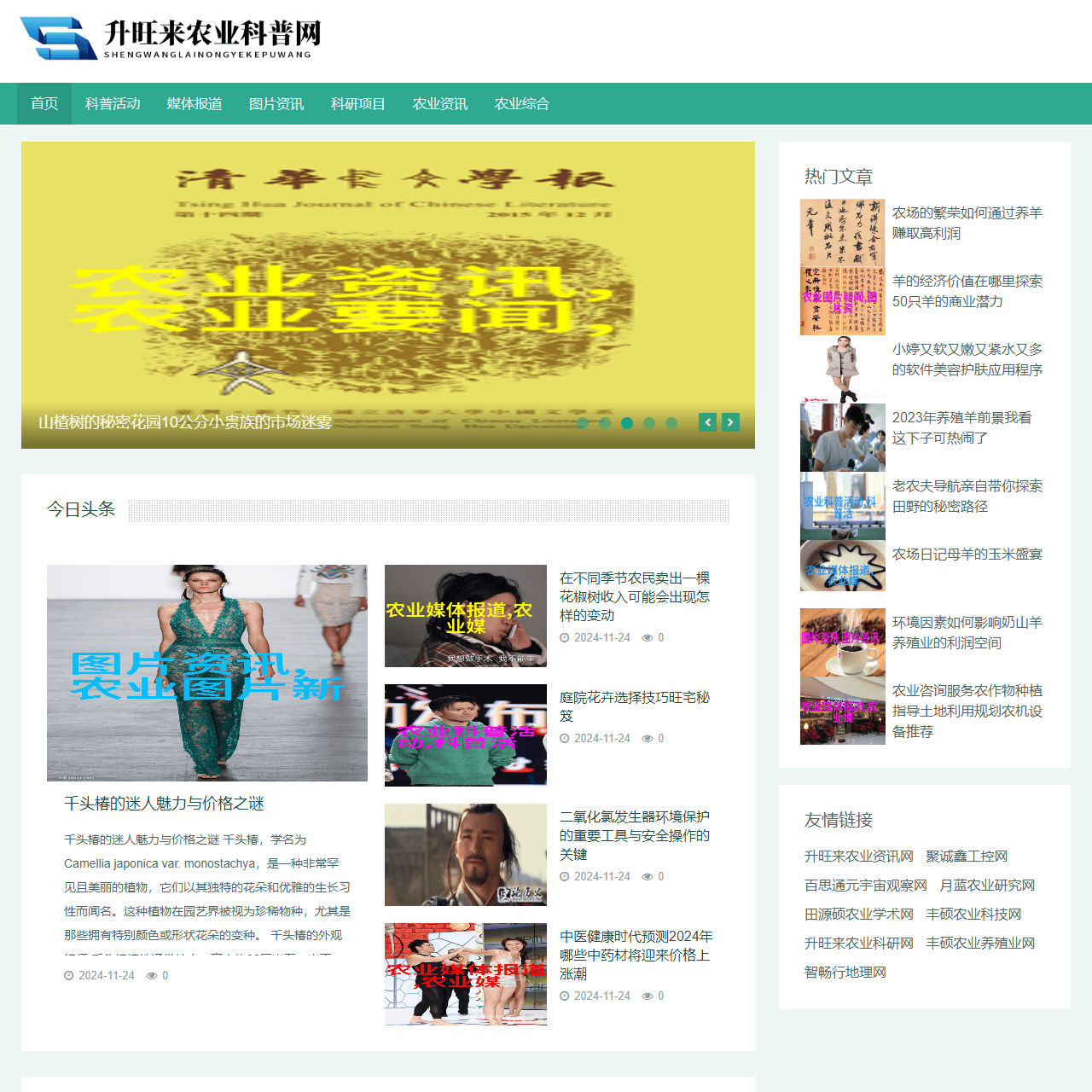 升旺来农业科普网