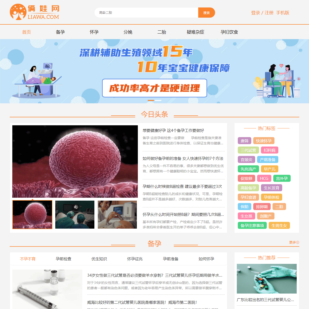 【俩娃网】大龄二胎备孕