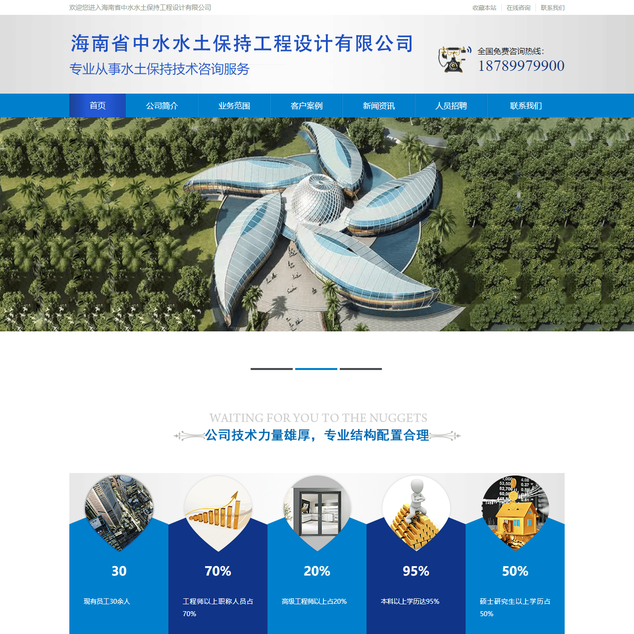 海南省中水水土保持工程设计有限公司