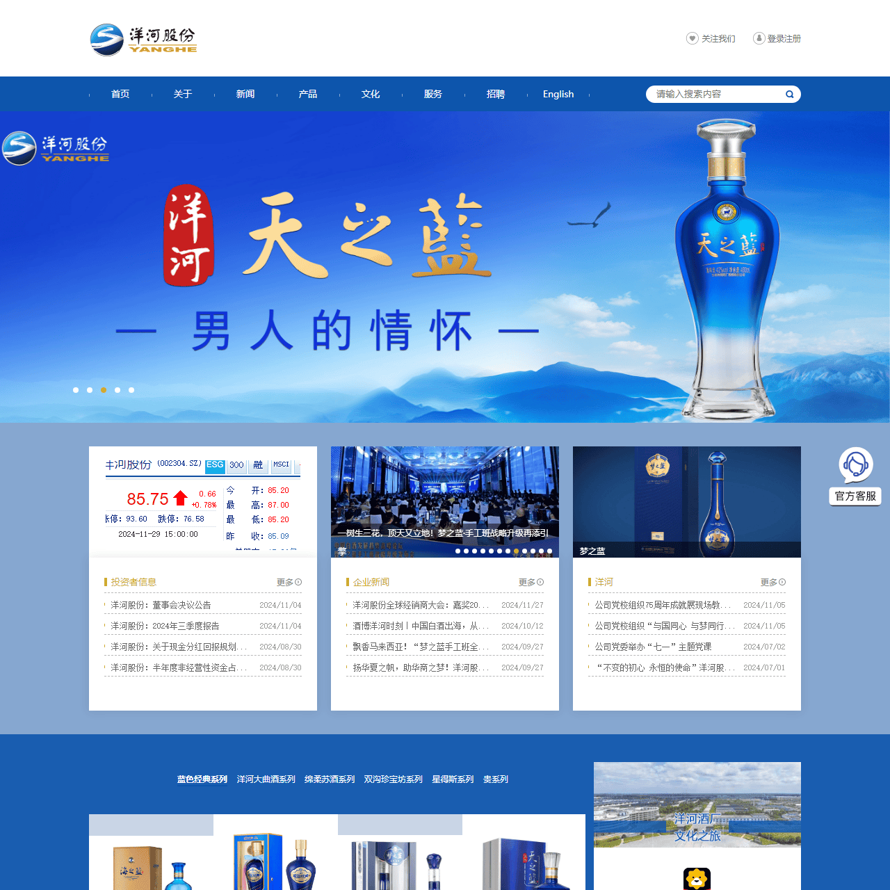 江苏洋河酒厂股份有限公司（苏酒集团）