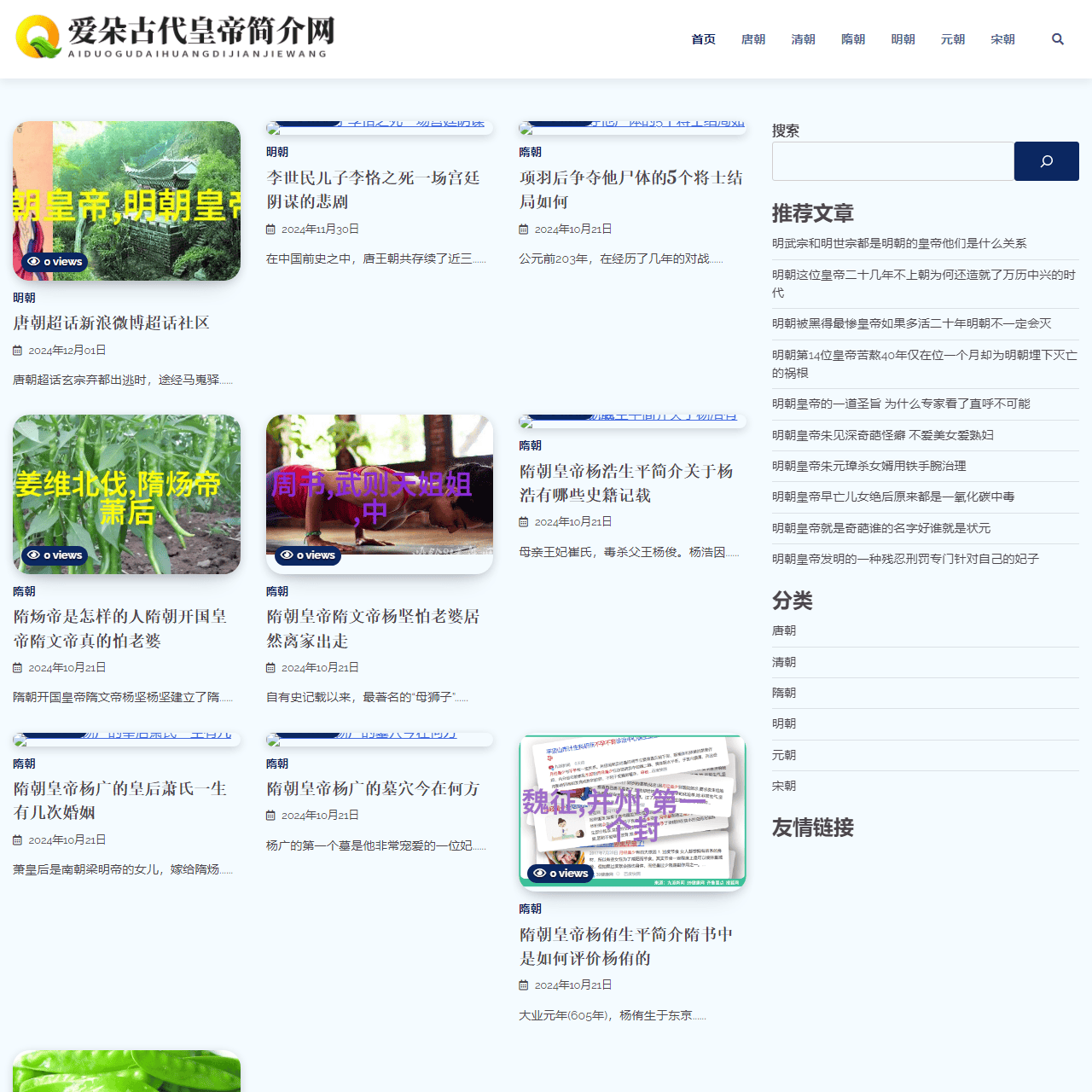 爱朵古代皇帝简介网