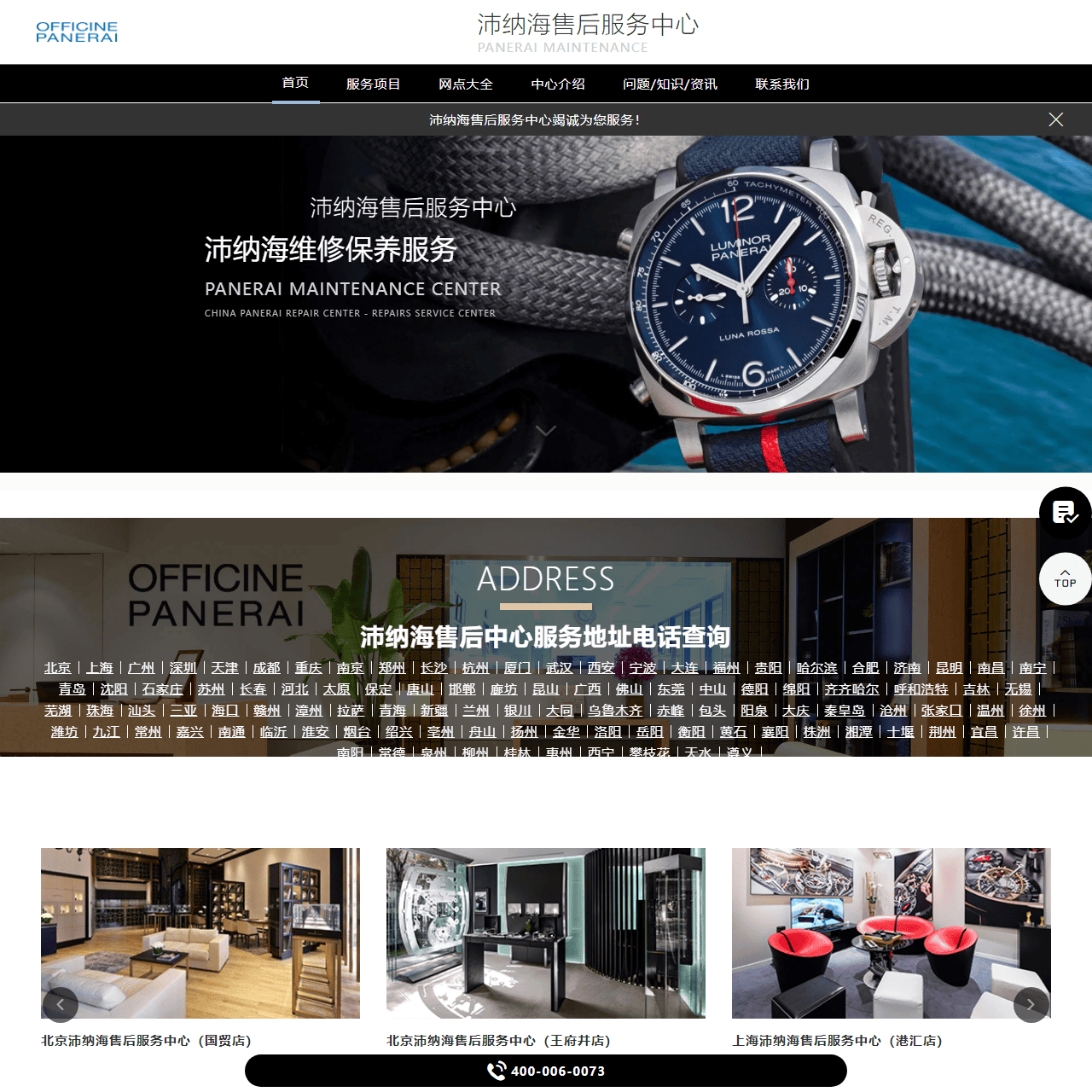 沛纳海售后服务中心（沛纳海维修保养中心）