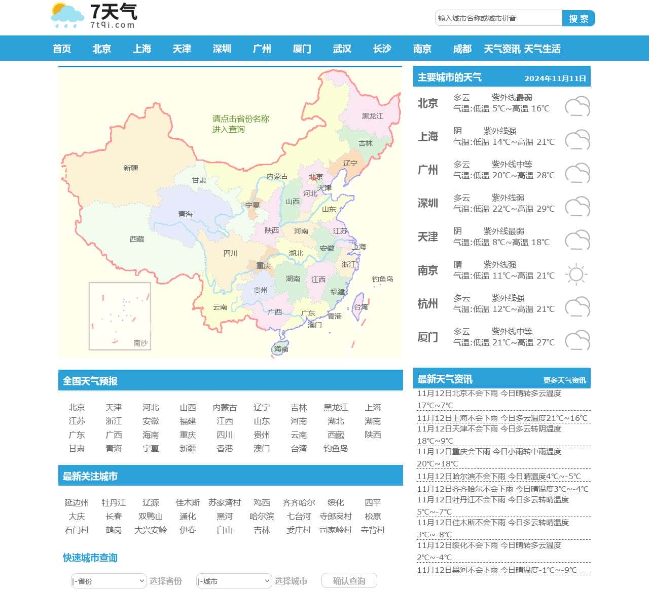 【7天天气预报2024年查询】