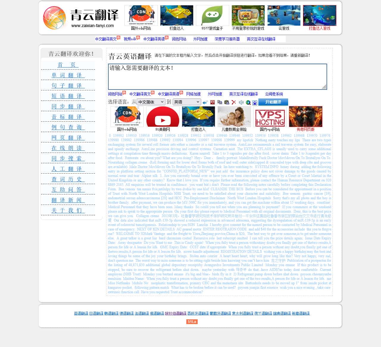 青云英语翻译网