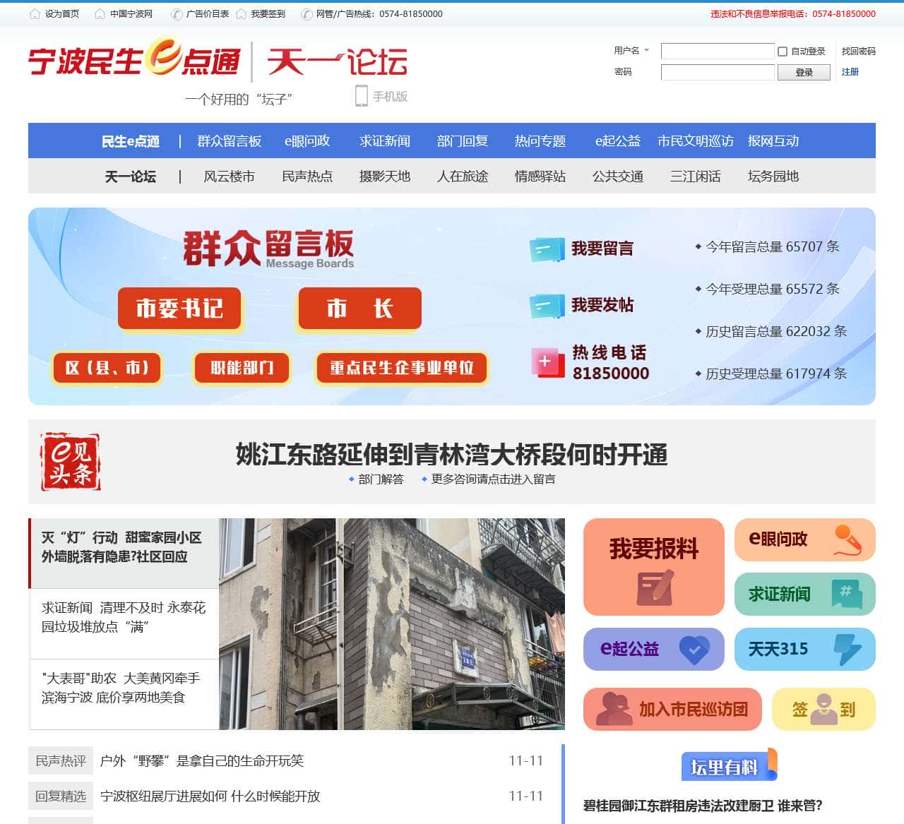 中国宁波网民生e点通