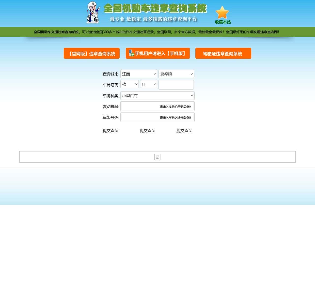 全国交通违章查询网