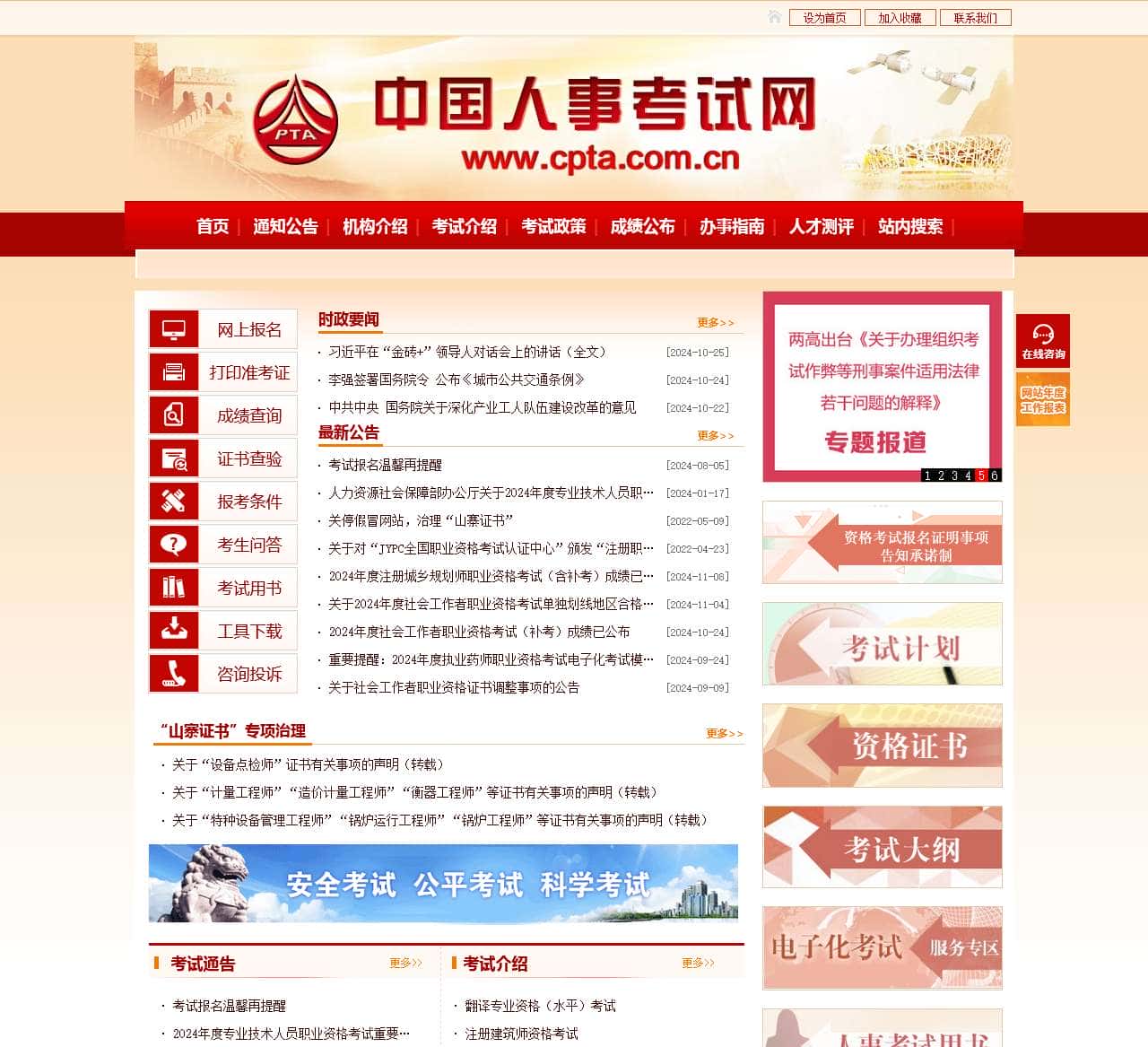 中国人事考试网