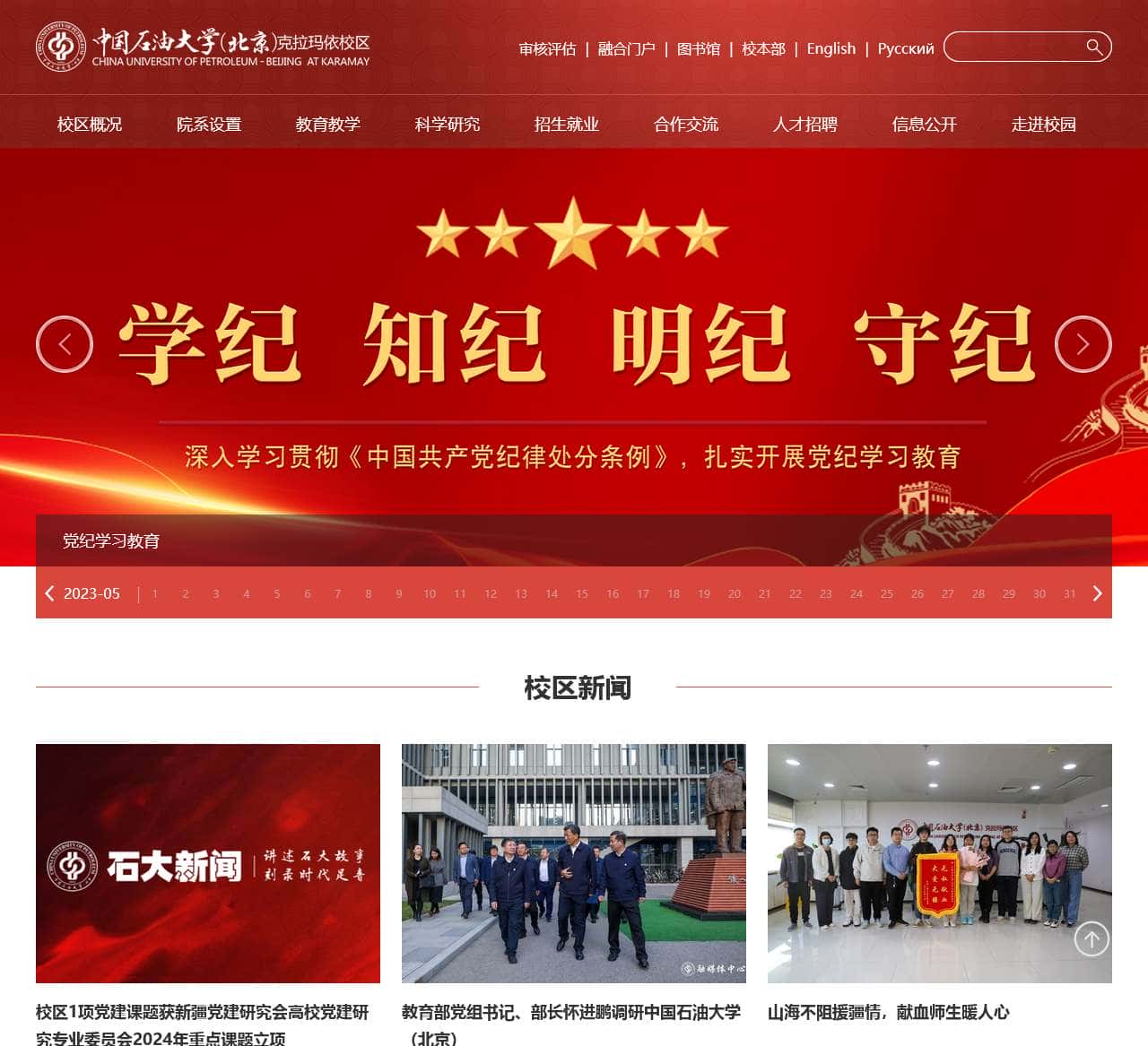 中国石油大学（北京）克拉玛依校区