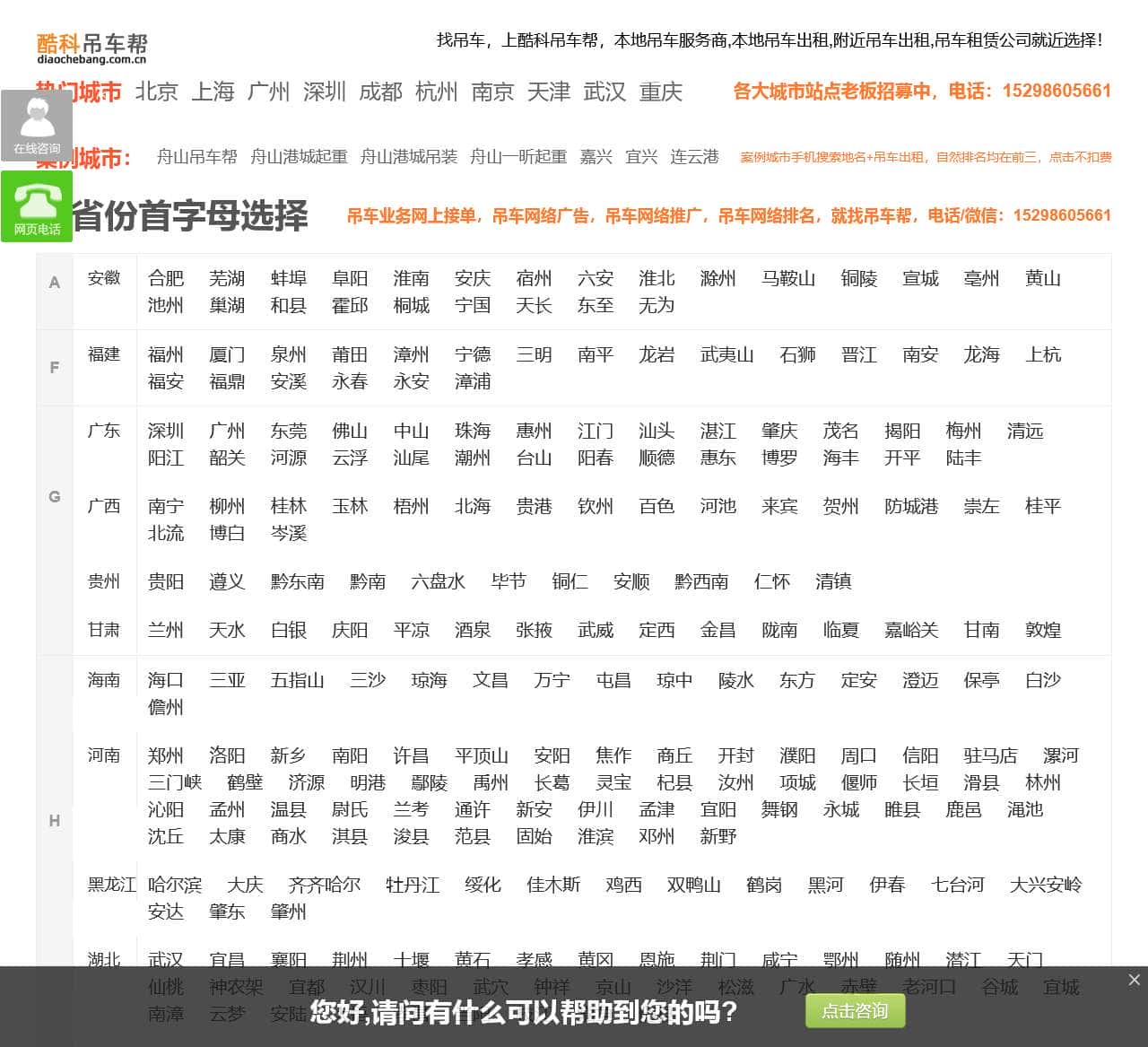 酷科吊车帮总站