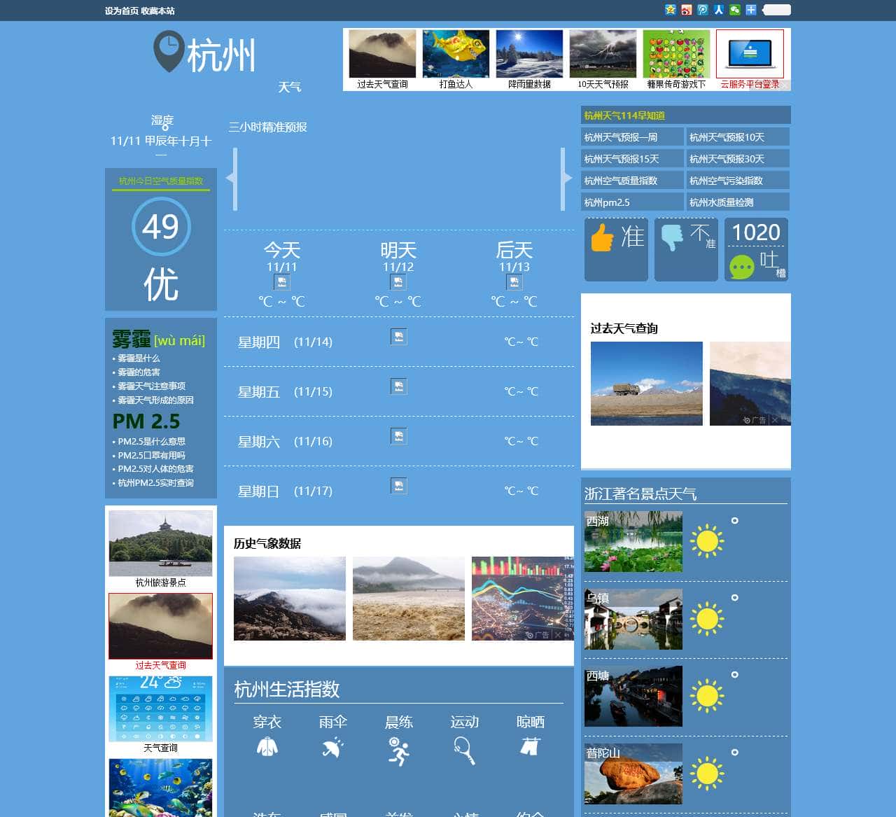 杭州天气预报一周