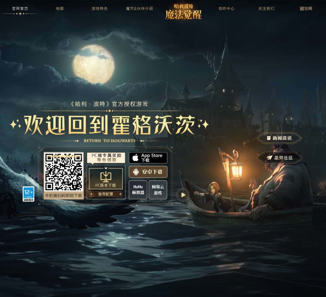 《哈利波特：魔法觉醒》官网