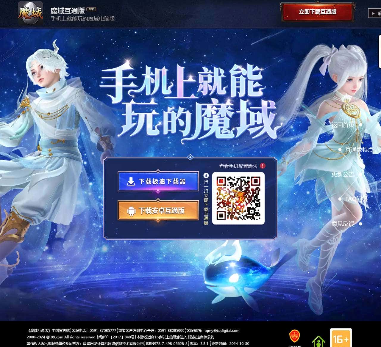魔域