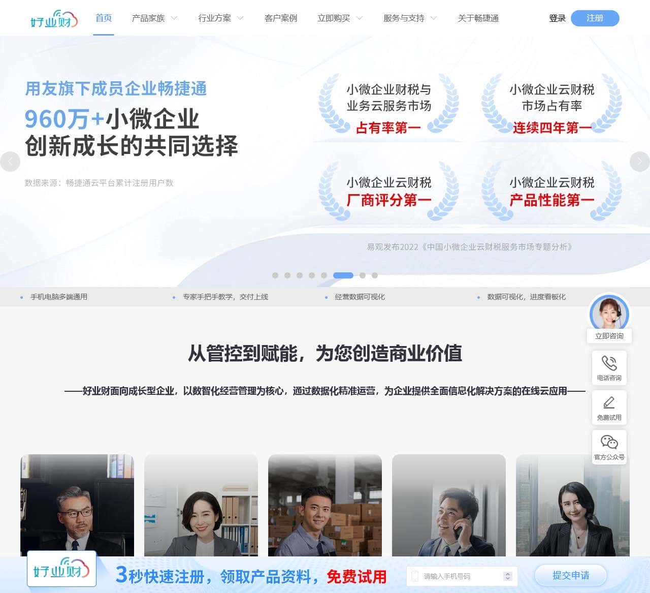 用友好业财官网