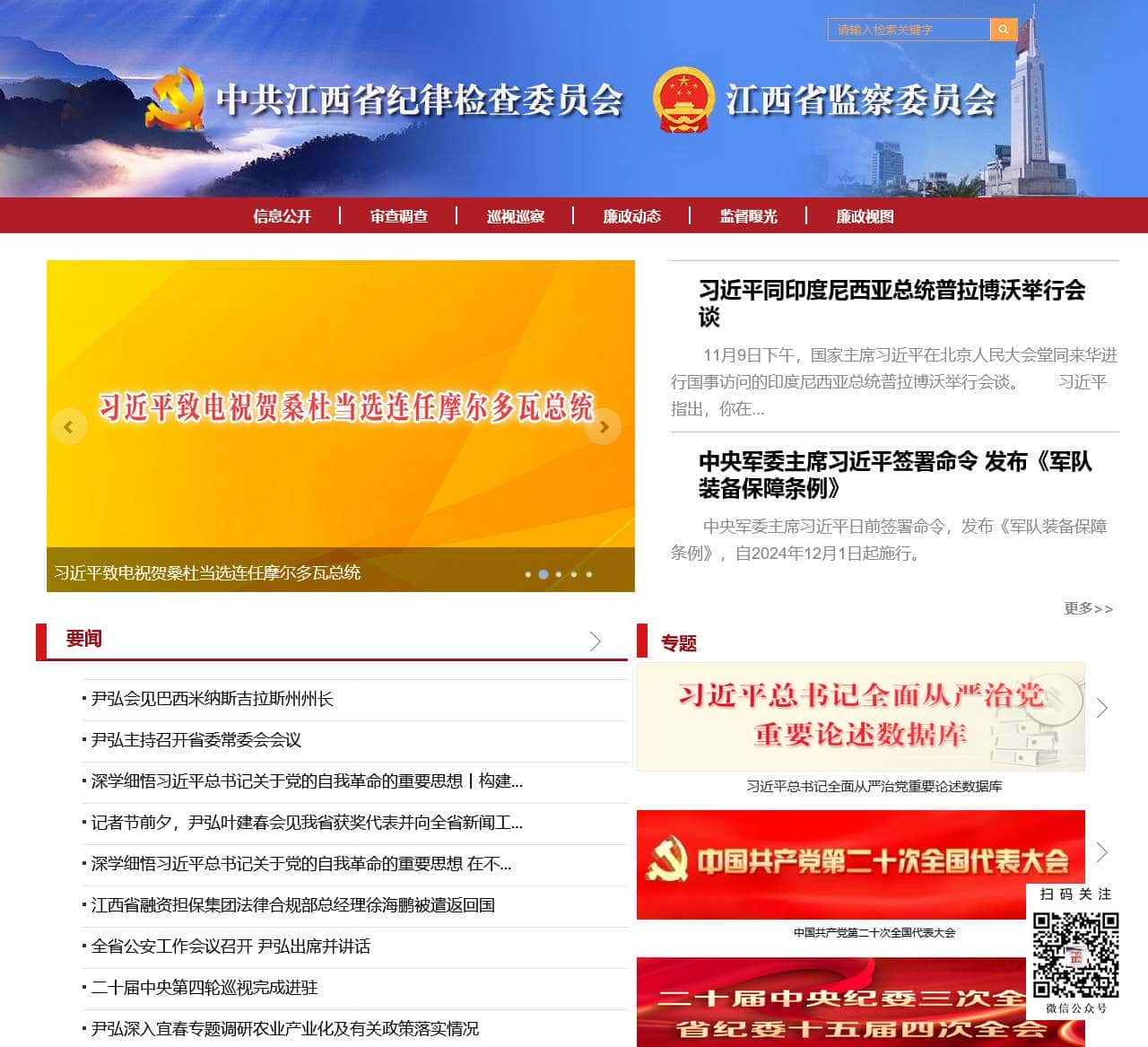 江西纪检监察网