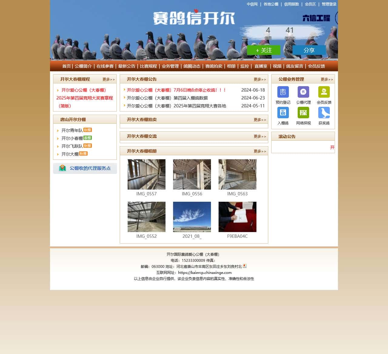各地赛鸽公棚