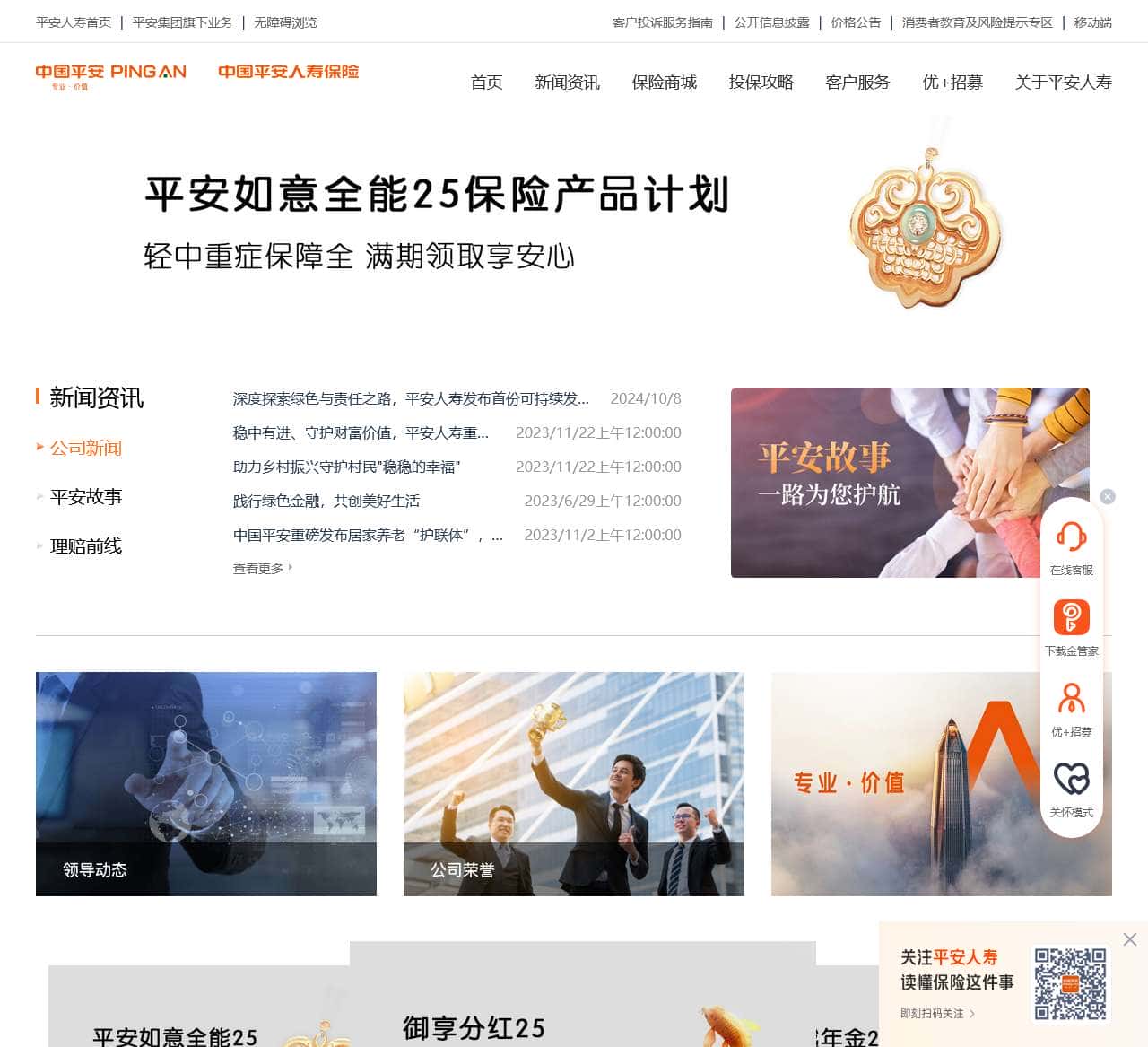 平安人寿保险官网